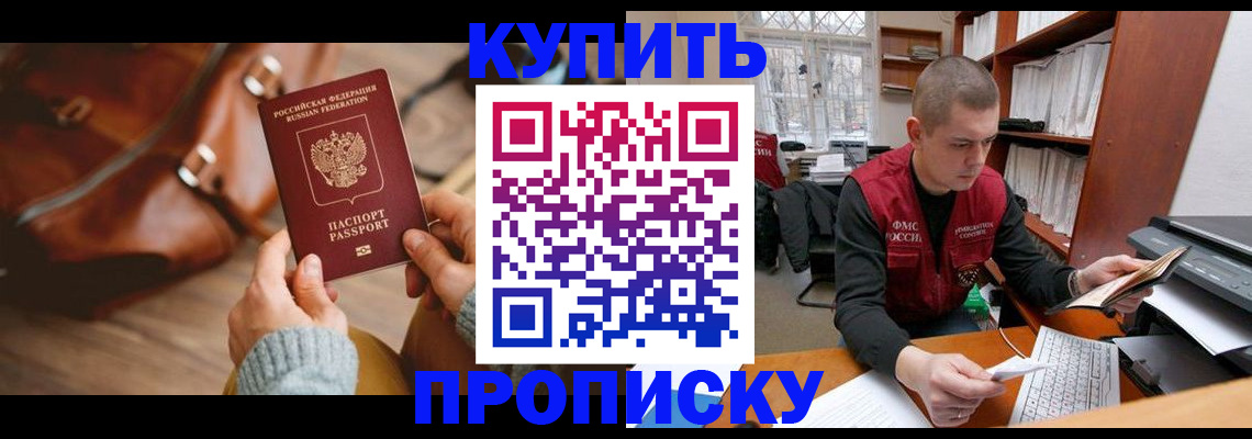 прописка для работы в Слюдянке