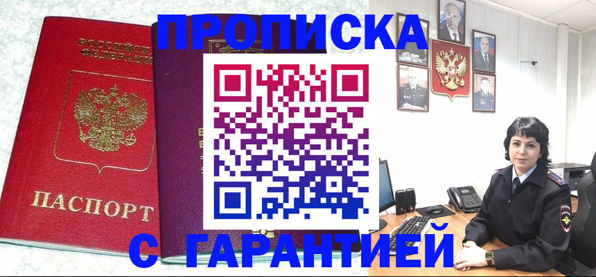 прописка от собственника в Слюдянке