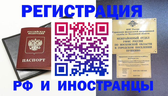 прописка в квартире в Слюдянке