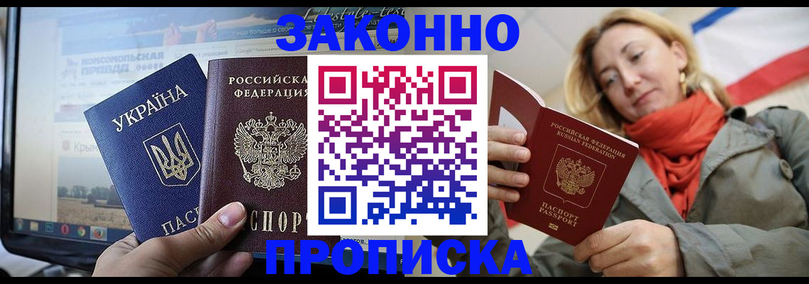 временная регистрация для всех в Слюдянке