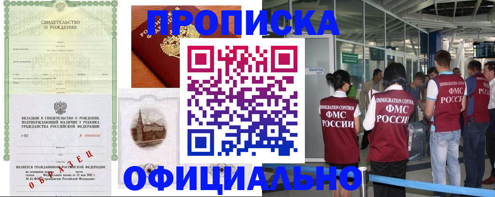 прописка гарантия в Слюдянке