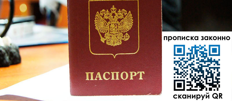 прописка в Слюдянке